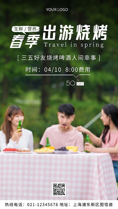 春季出游烧烤绿色宣传促销摄影图海报