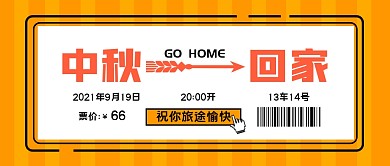 中秋节日简约趣味公众号封面首图