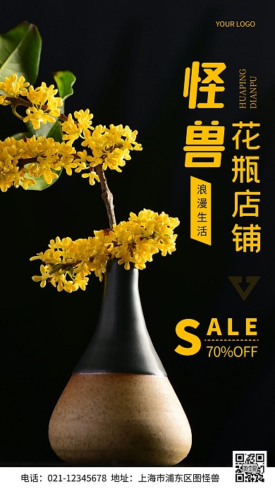 摄影图花瓶店铺白色简约风手机海报