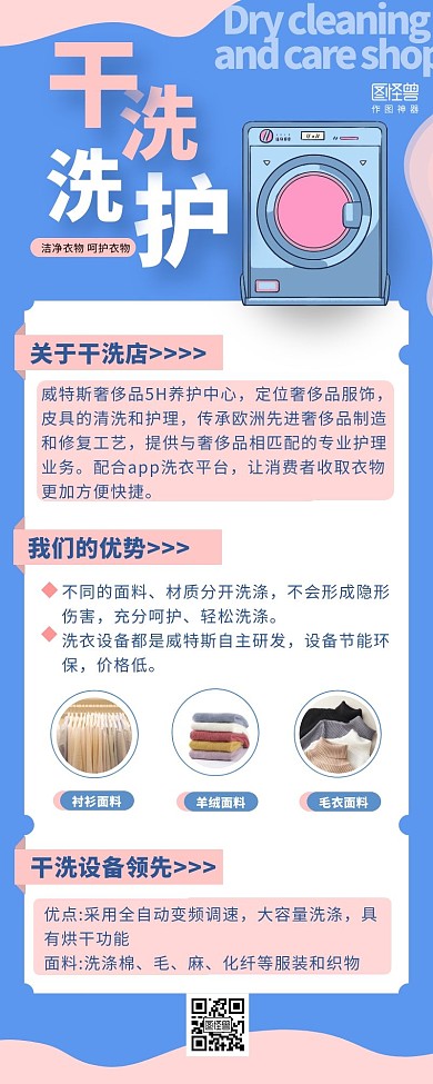 干洗店营销长图海报宣传粉色简约