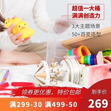 母婴宝宝玩具积木桶618促销活动主图