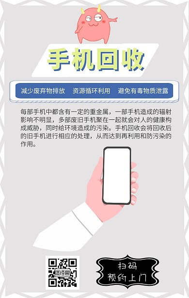 简洁营销热点纯色背景手机海报