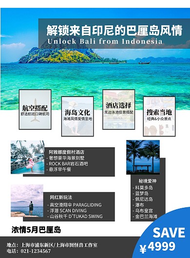 浓情5月解锁巴厘岛海岛之旅