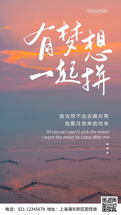 摄影图有梦想一起拼简约风手机海报