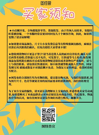 彩色创意几何淘宝详情页买家须知