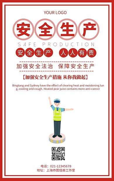 扁平化安全生产月宣传海报