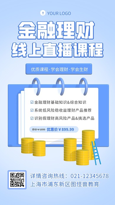 金融理财线上直播课程宣传营销3D海报