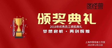 颁奖典礼优秀员工奖杯
