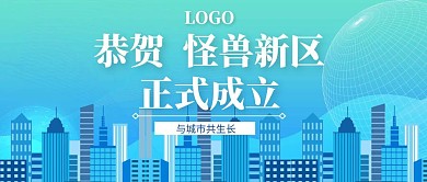 新区 公众号封面插图动画简约