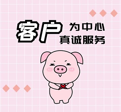 粉色格子卡通客户朋友圈封面
