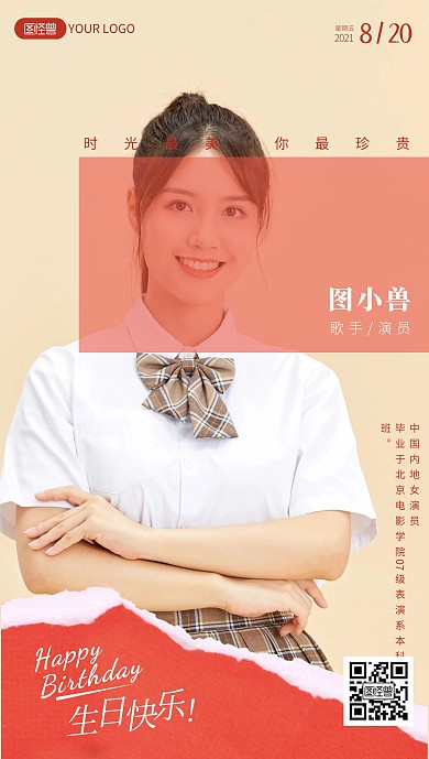 图怪兽简约生日快乐个人介绍手机摄影图海报
