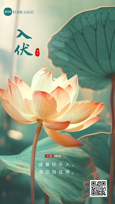 简约大气摄影风入伏问候摄影图海报