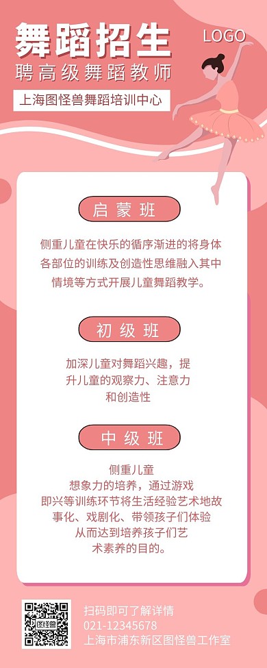 舞蹈招生粉色长图简约营销长图