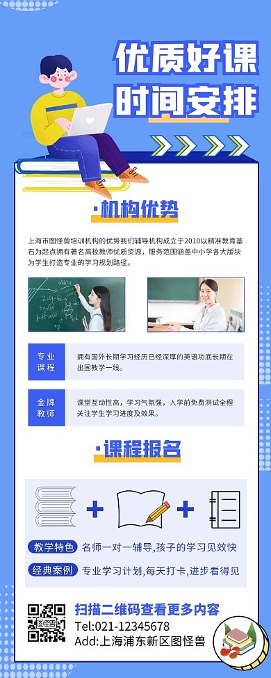 上课优质课程招生时间表宣传长图