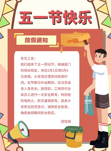 五一劳动节油漆工红色扁平卡通放假宣传海报