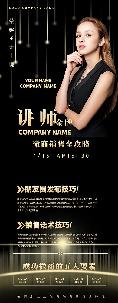 金牌讲师黑金微商培训课程易拉宝