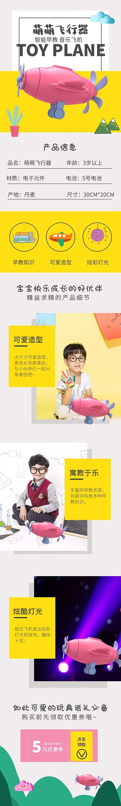 母婴玩具儿童萌萌飞行器详情页黄飞机淘宝
