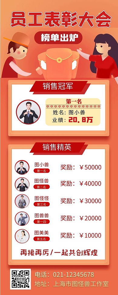 2021销售表彰画轴宣传长图海报