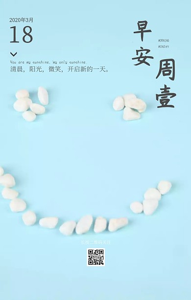 微笑杯子新的一天问候周一早安图日签