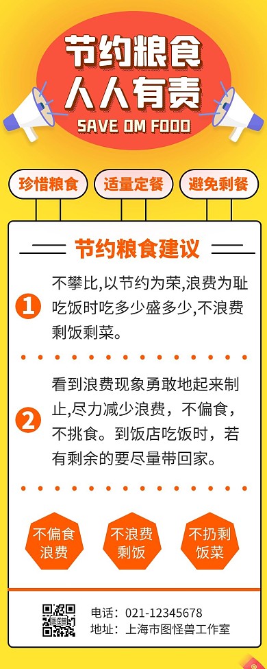 节约粮食扁平黄色公益环保手机营销海报