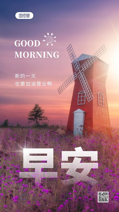 简约大气早安努力工作早安营业摄影图海报