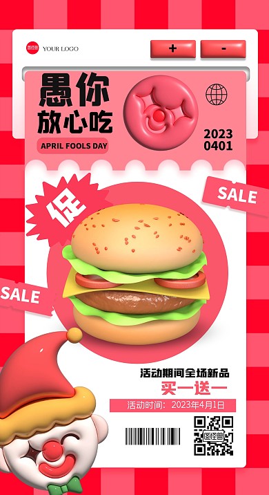 趣味愚人节促销产品海报