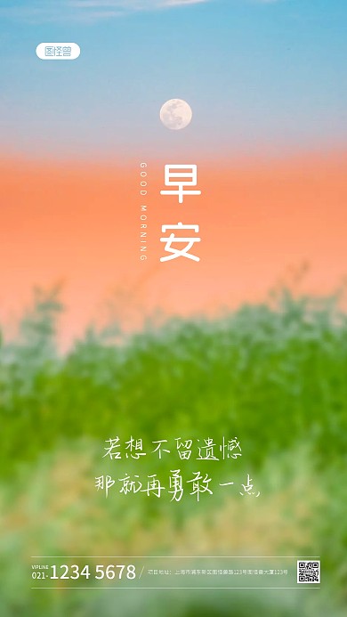 简约清新唯美早安励志海报日签摄影图海报
