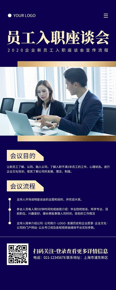 商务风黄蓝色企业员工入职座谈会营销长图