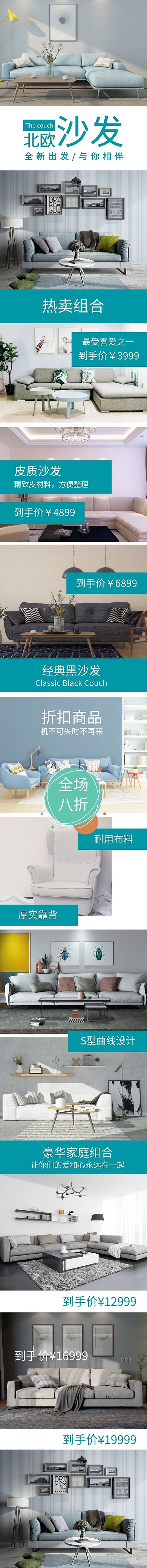 北欧沙发手机淘宝首页	