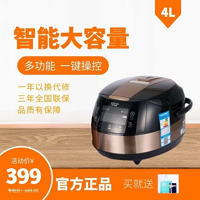 双十一家电促销电饭煲促销主图直通车