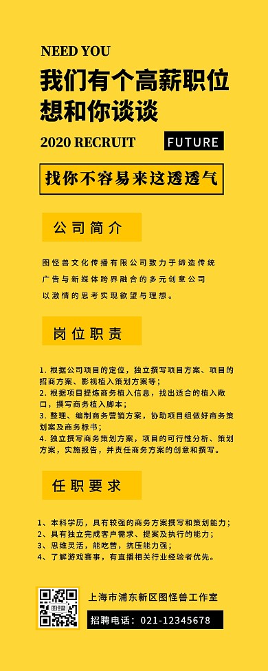 简约几何风诚聘精英秋招招聘营销长图