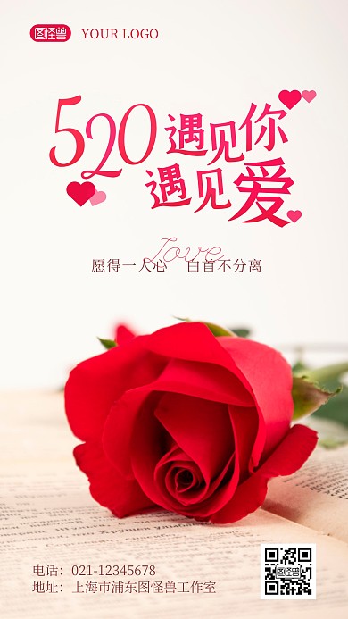520网络情人节表达爱简约摄影图海报
