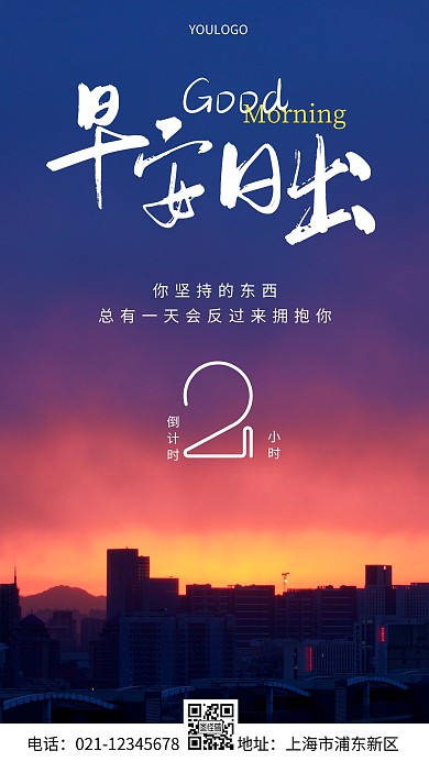 摄影图早安倒计时简约风手机海报