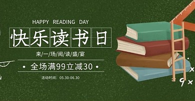 简约绿色黑板淘宝天猫书籍banner