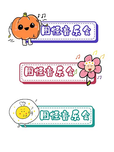 卡通音乐会音符拍照kt板