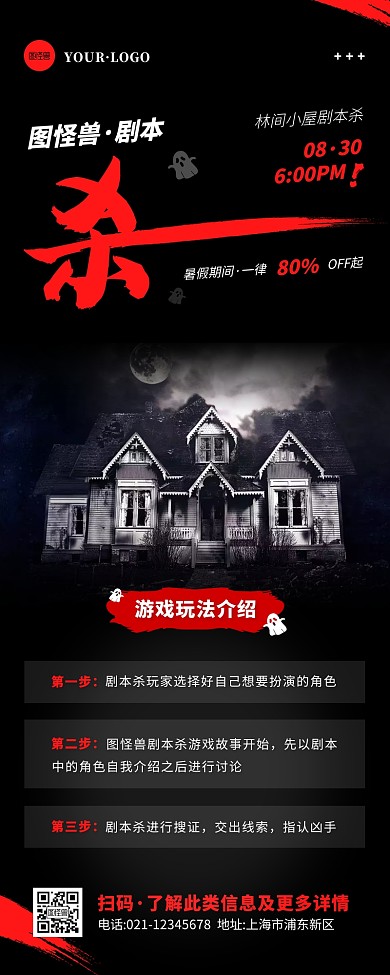 简约风黑色红色剧本杀游戏介绍宣传营销长图