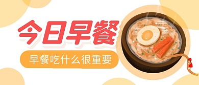 早餐食物美食简约公众号封面首图