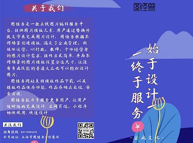 手绘插画风企业文化宣传折页