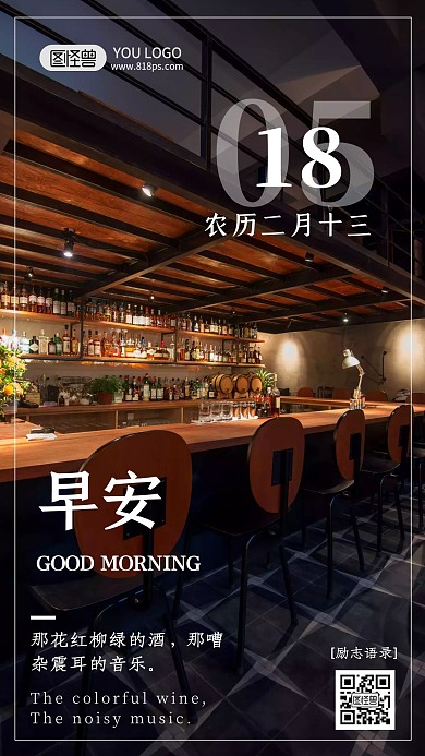 酒吧早安酒吧问候摄影音乐简约日签