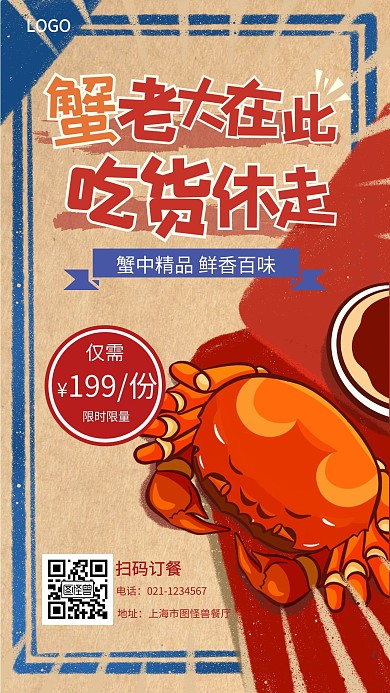 大闸蟹螃蟹美食打折促销手机海报