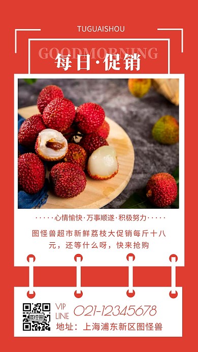 超市每日蔬果生鲜促销红色简约风日签