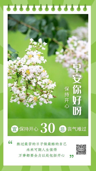 绿色小清新日签早安日历日签