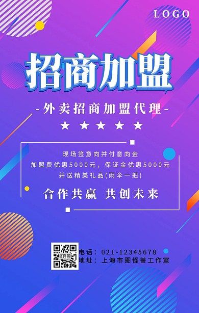 外卖招商海报简约蓝色手机海报	