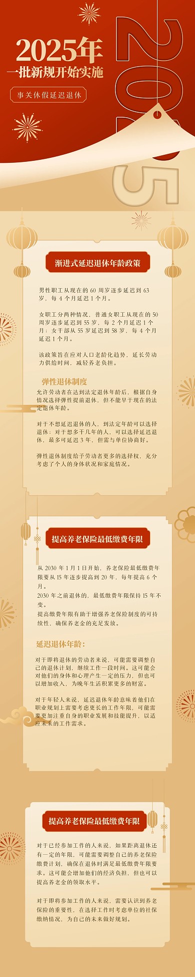 红金2025新规文章长图