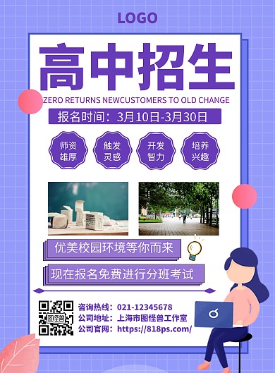 高中招生宣传创意海报