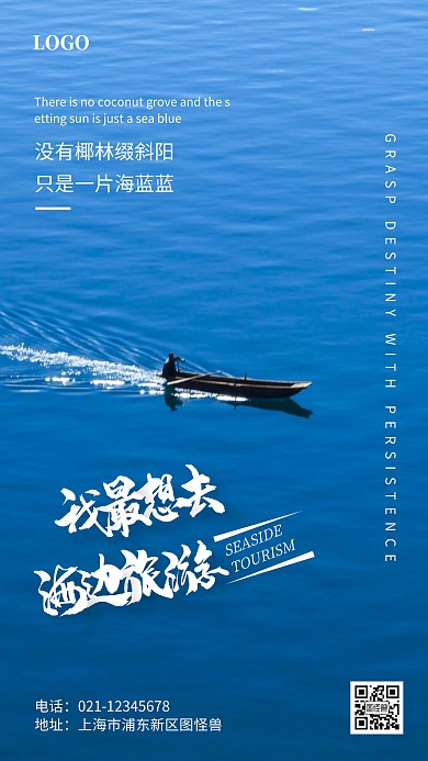 摄影图海边旅游简约风手机海报