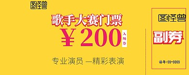 歌手大赛门票