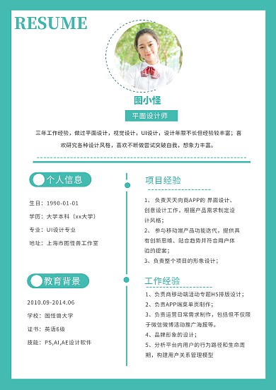 应届毕业生求职上午简历