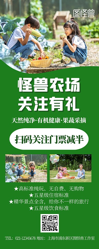 农场关注有礼宣传展示绿色简约易拉宝