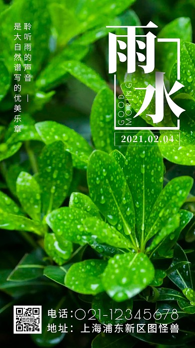 雨水早安问好白色简约风日签